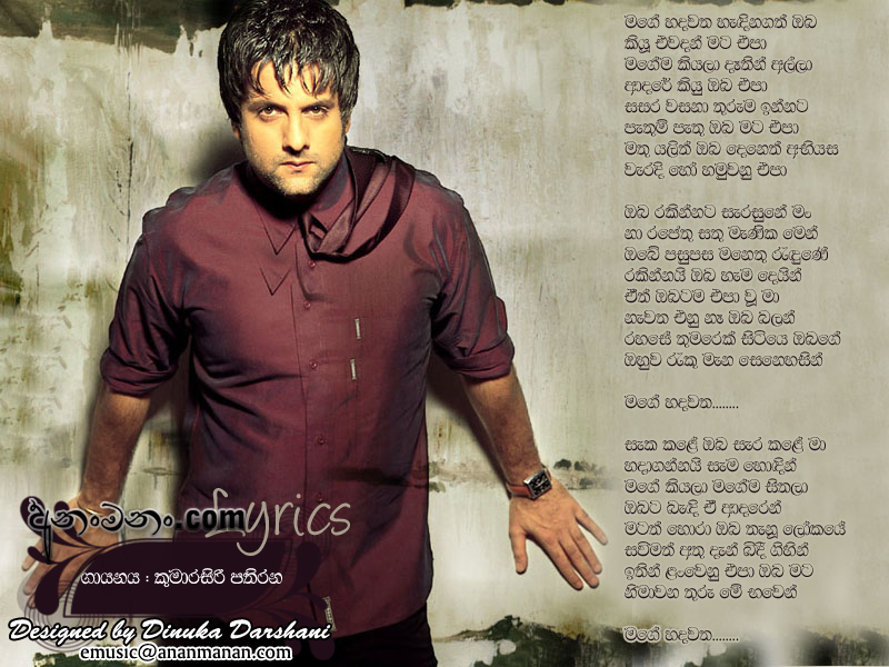 Mage Hadawatha Hendina Gath Oba Lyrics